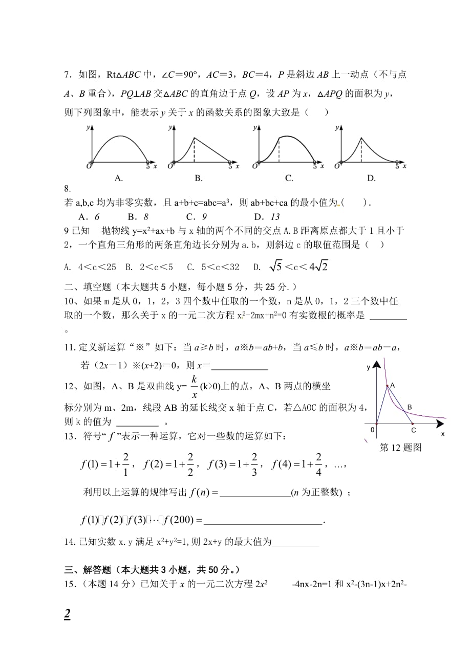 2012金华一中自主招生数学试卷.doc_第2页