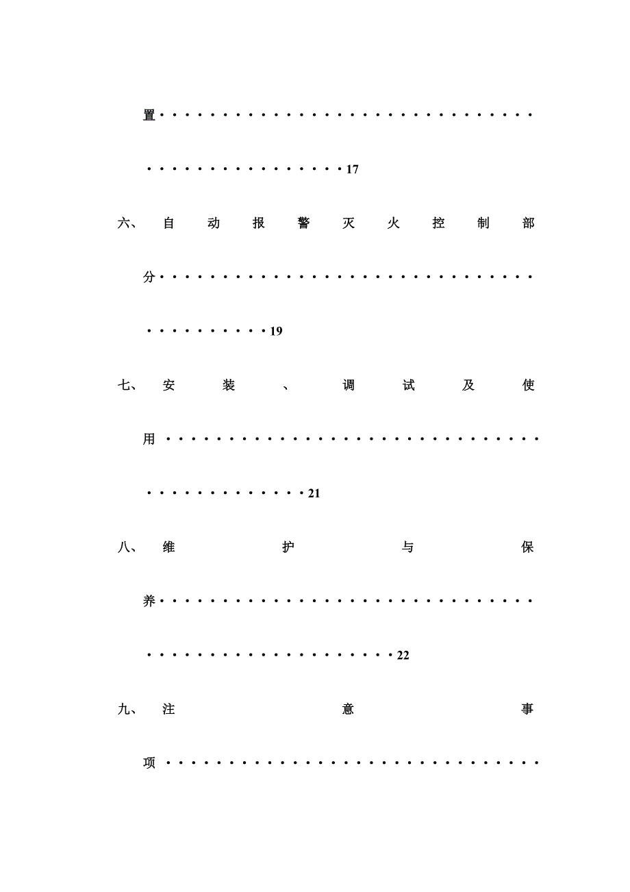 《精编》ZF型七氟丙烷自动灭火系统的说明书_第4页