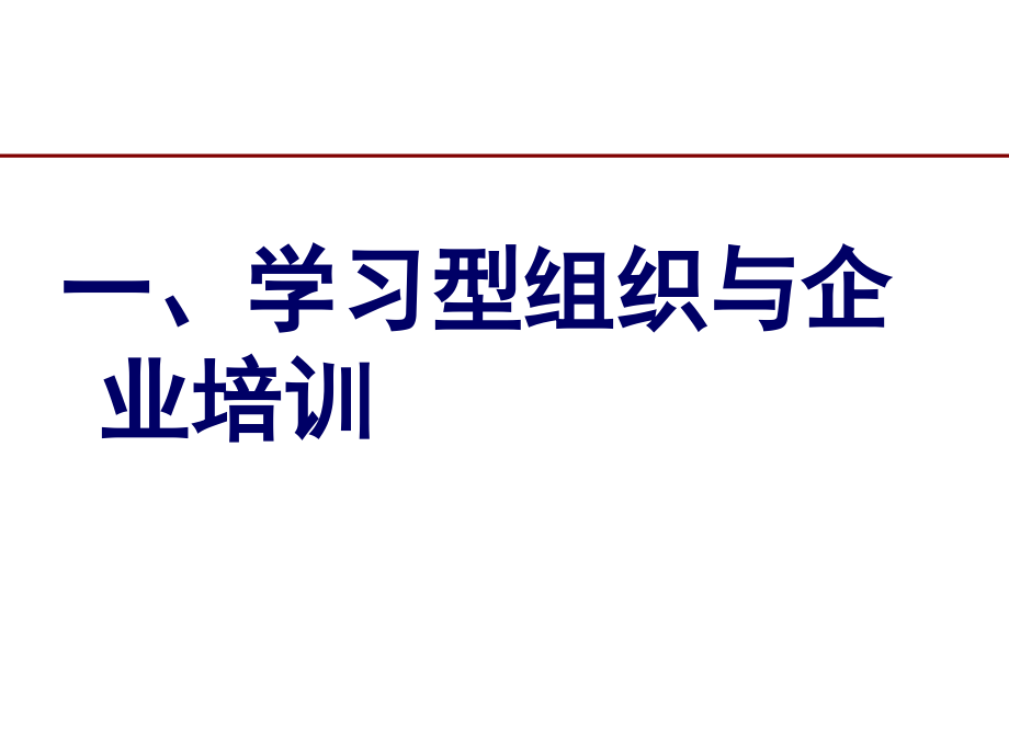 《精编》企业发展培训体系构建与年度培训计划制定_第3页