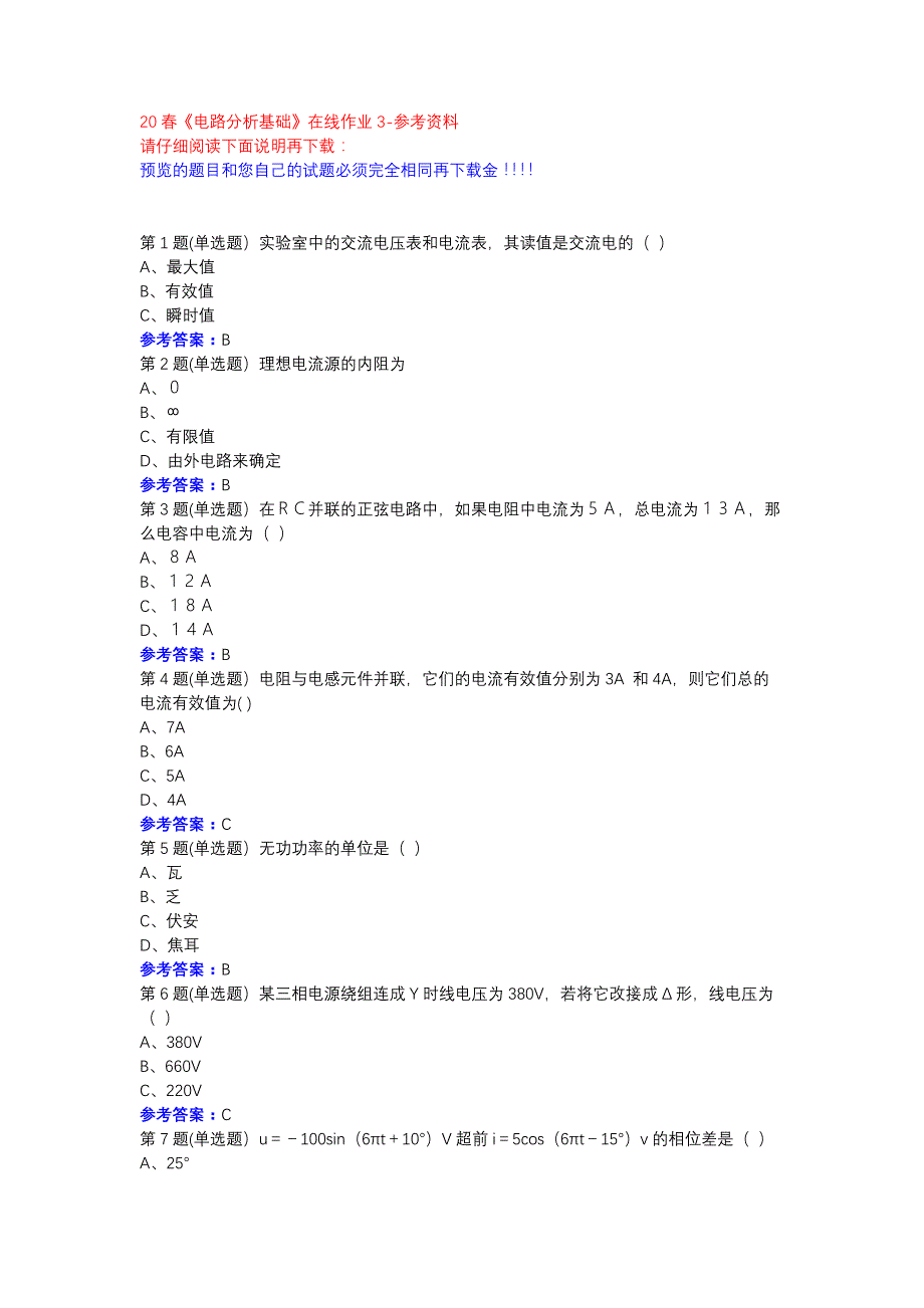 电子科技20春《电路分析基础》在线作业3参考资料_第1页