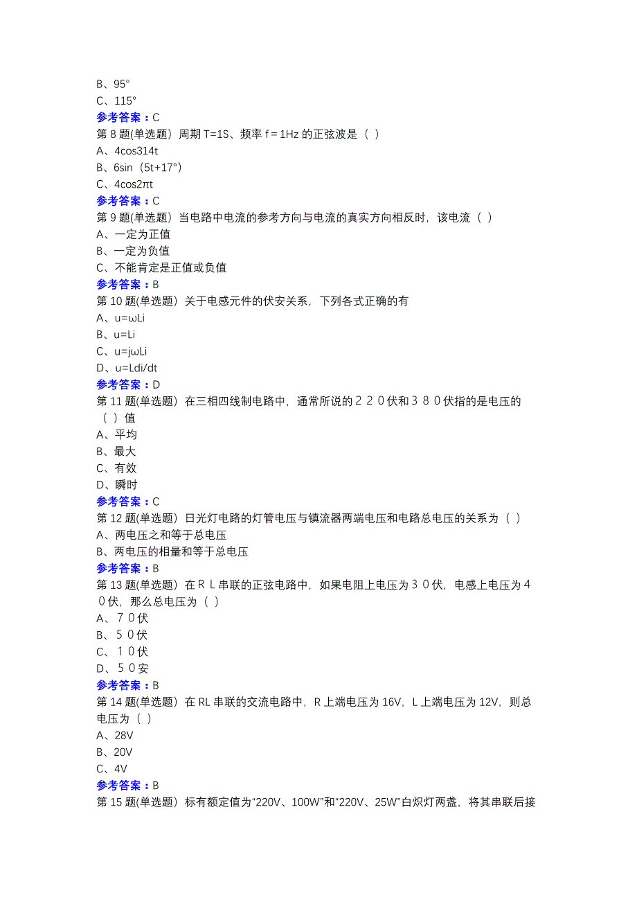 电子科技20春《电路分析基础》在线作业3参考资料_第2页