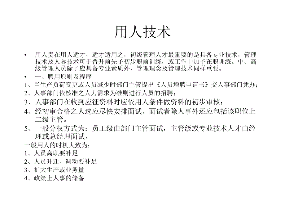 《精编》卓越的企业管理技术_第2页