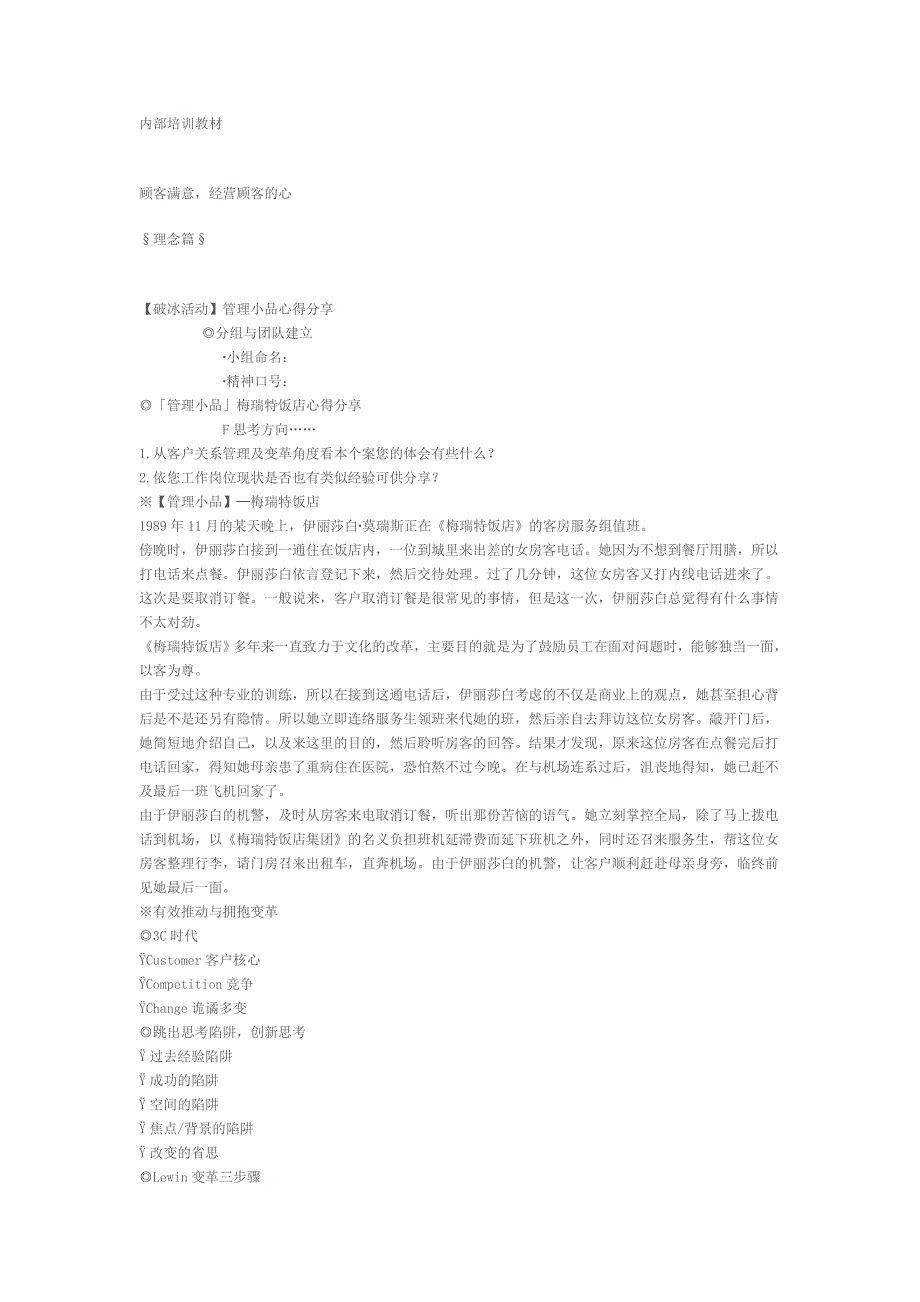 《精编》如何经营顾客的心_第1页