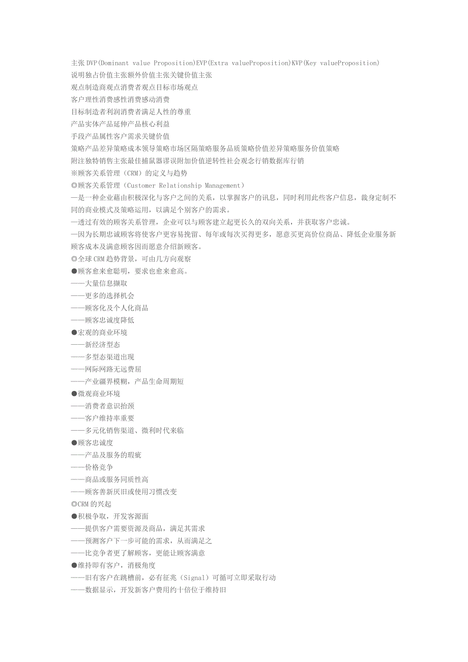 《精编》如何经营顾客的心_第3页