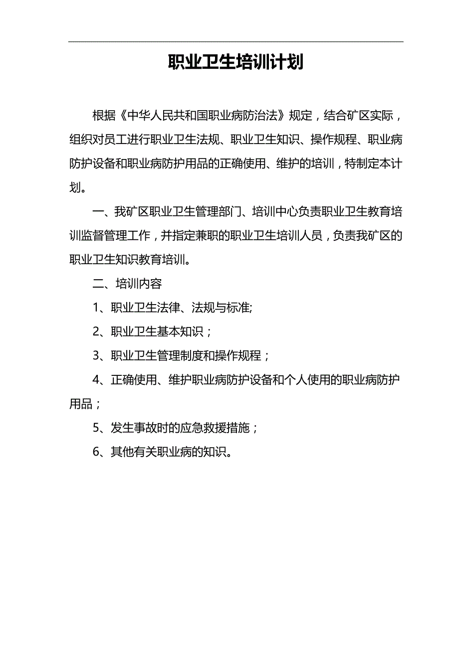 2020（培训体系）职业卫生培训资料_第1页