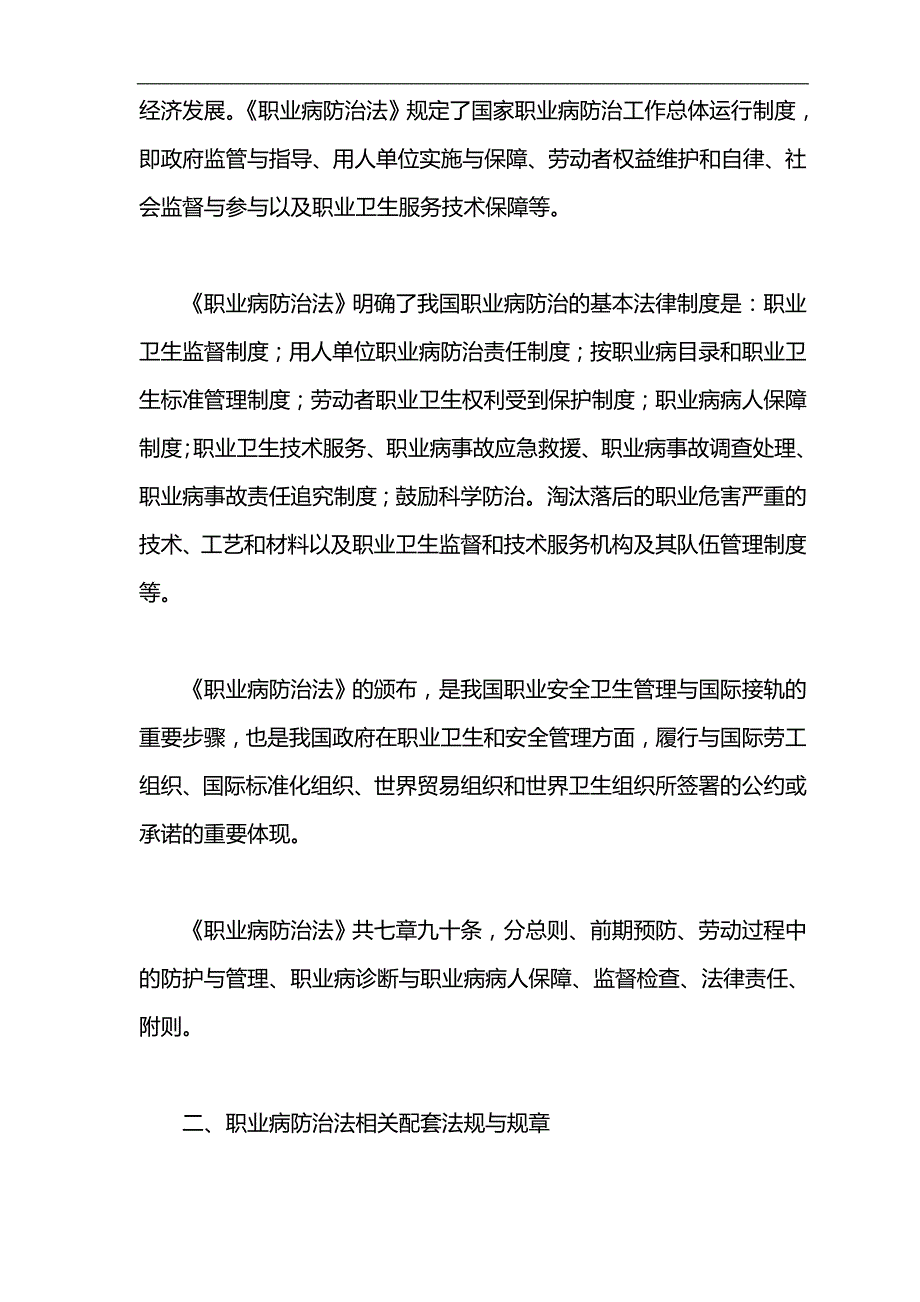 2020（培训体系）职业卫生培训资料_第3页