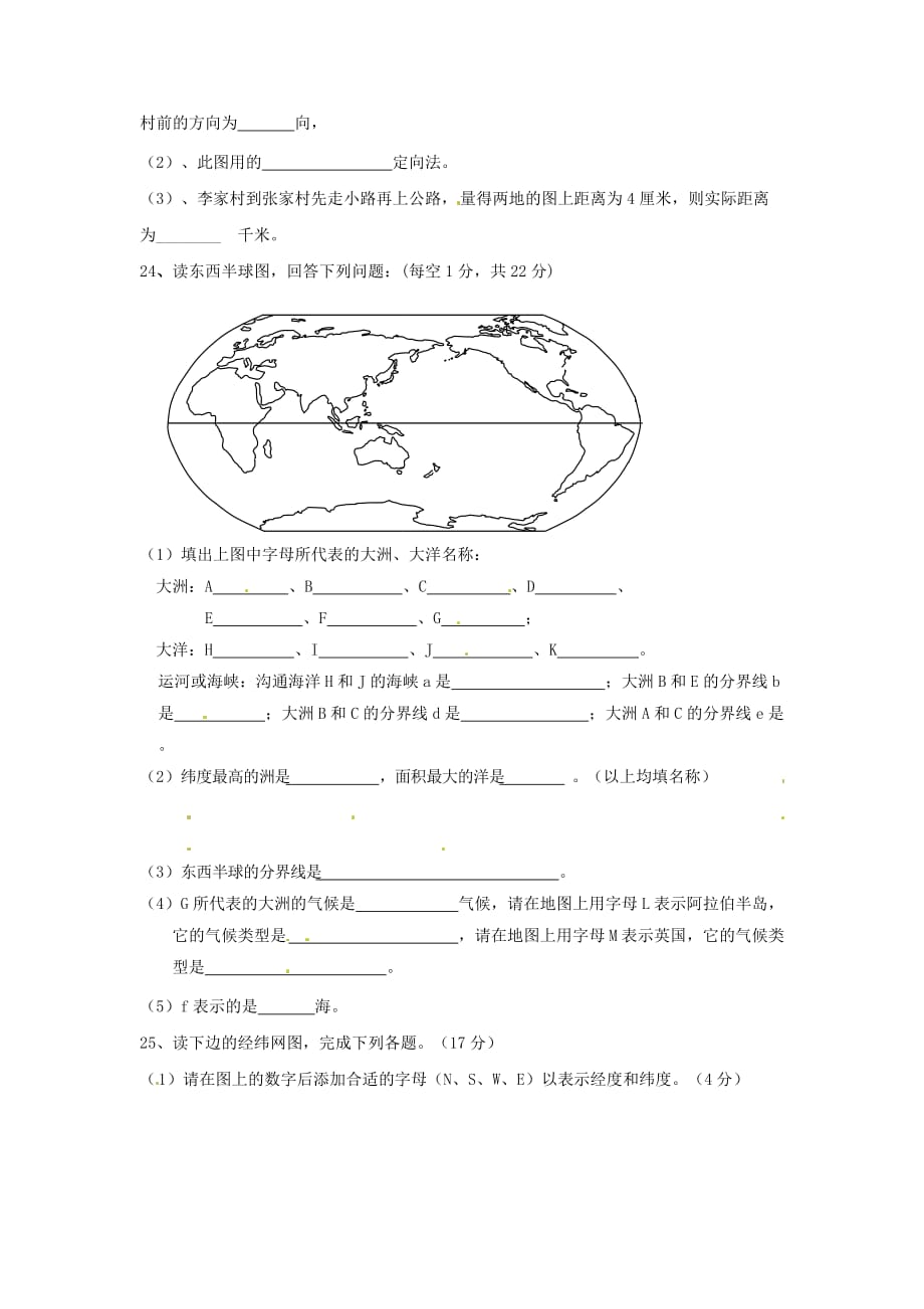 浙江省温州市泰顺县新浦中学2020学年七年级历史与社会上学期第一次月考试题（无答案）_第4页