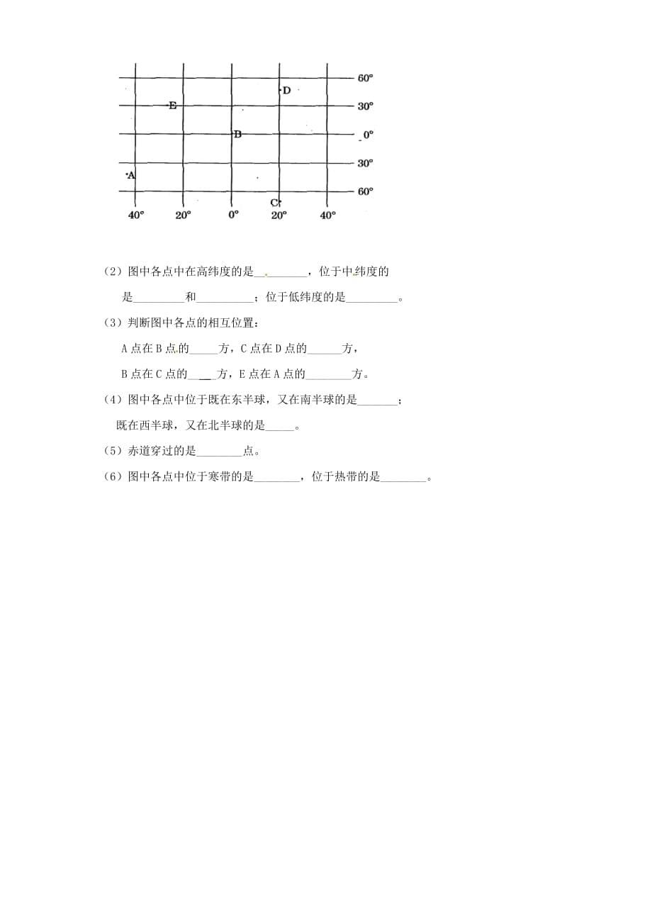 浙江省温州市泰顺县新浦中学2020学年七年级历史与社会上学期第一次月考试题（无答案）_第5页