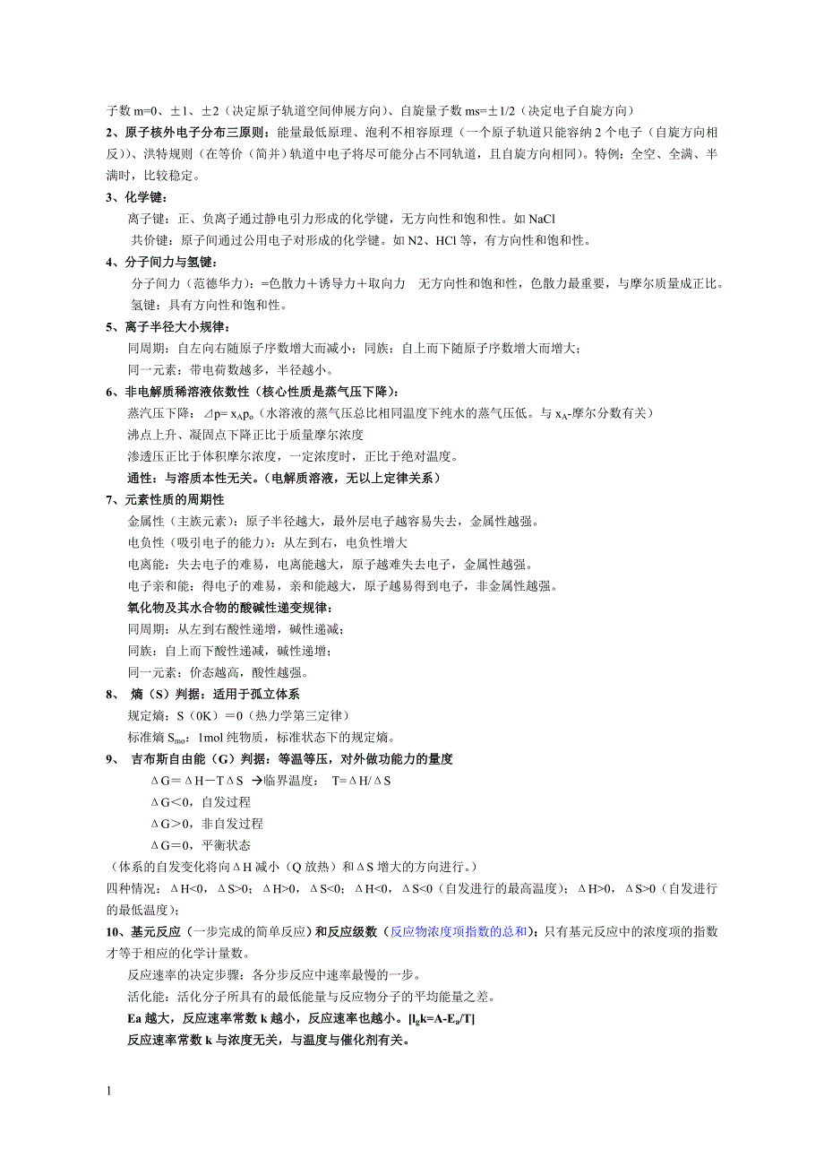 注册一级结构工程师基础考试知识点汇总教学教材_第2页