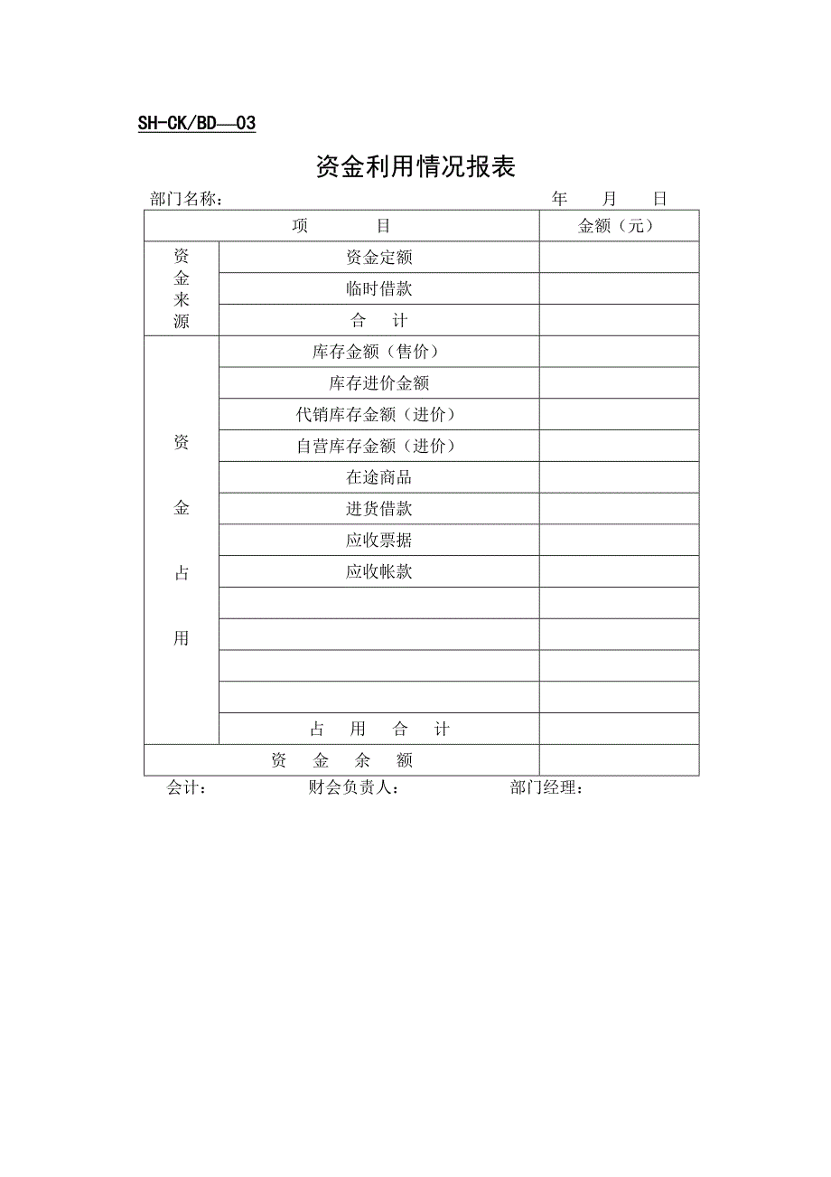 《精编》某产品销售财务对账单_第4页