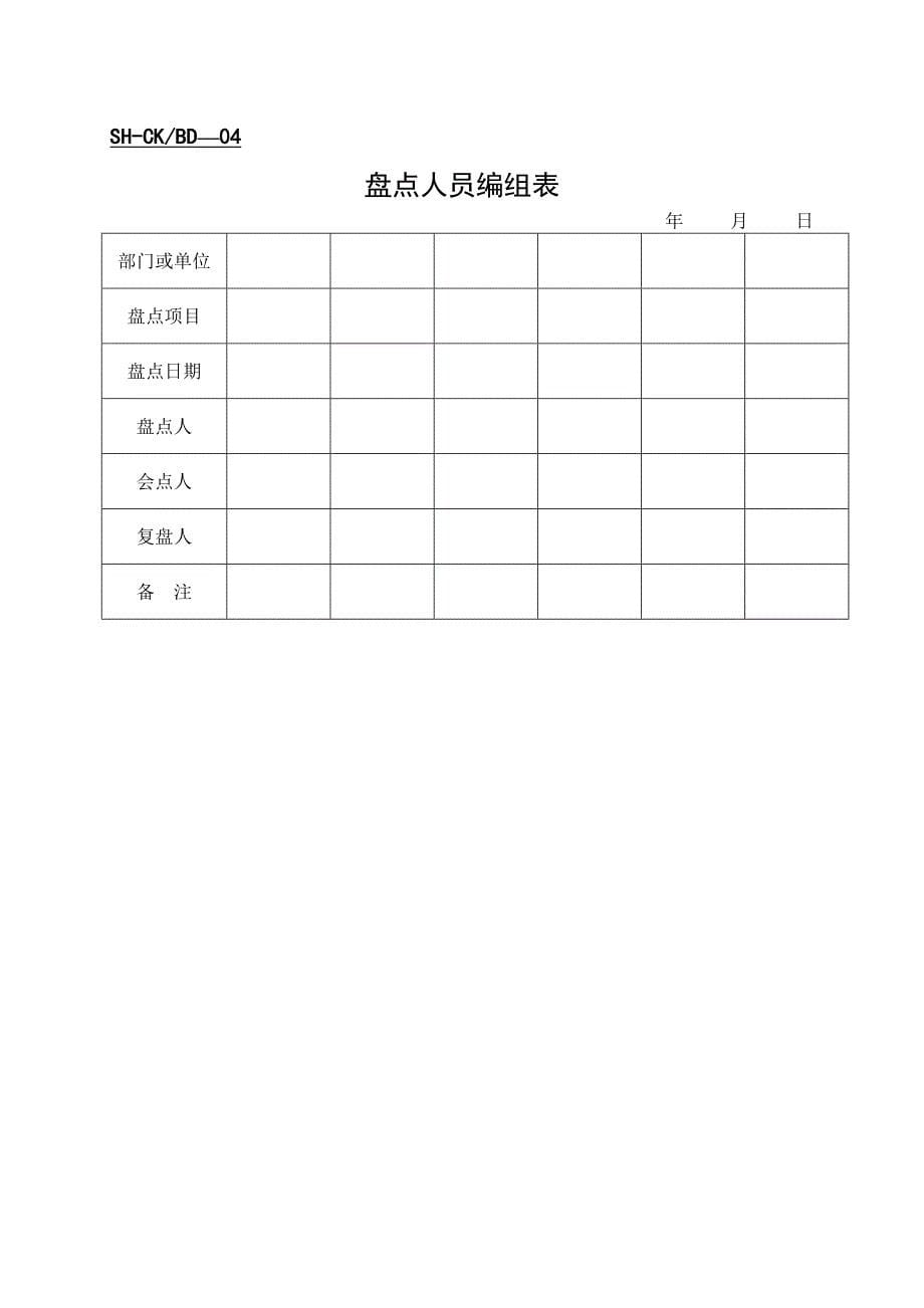 《精编》某产品销售财务对账单_第5页