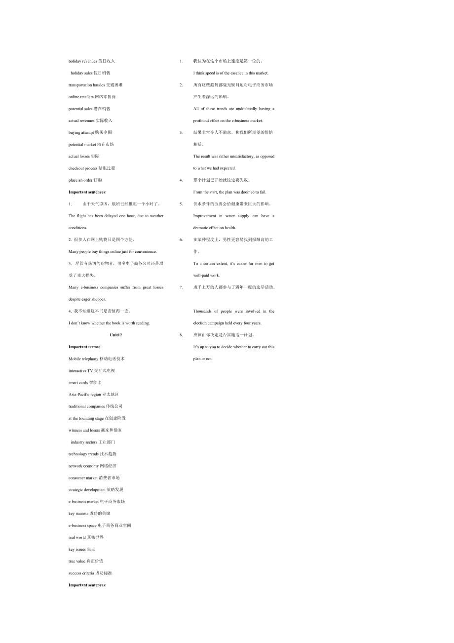 自考_电子商务英语.doc_第5页