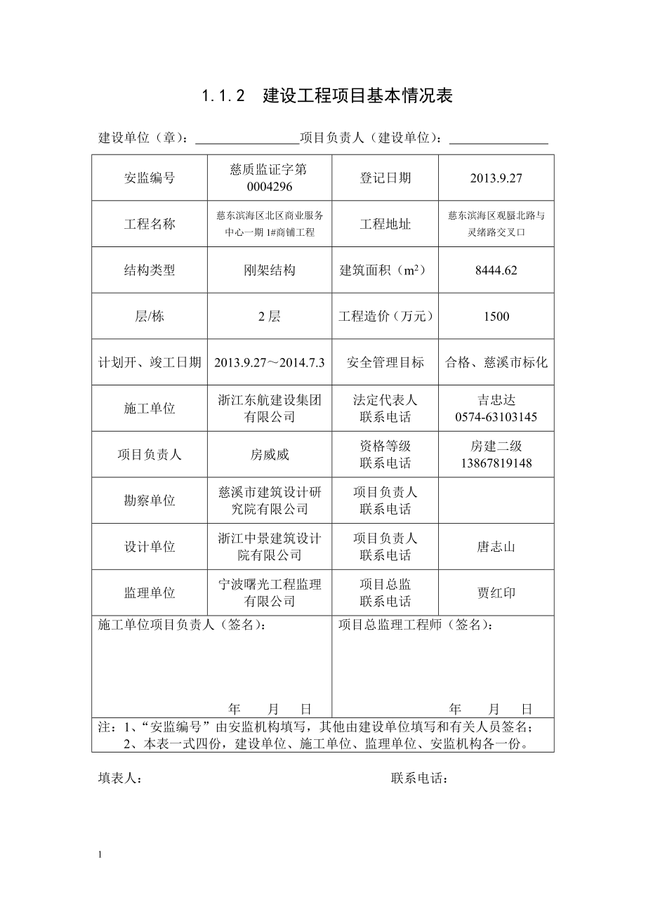 浙江2016版《浙江省建设工程施工现场安全管理台帐》电子教案_第3页