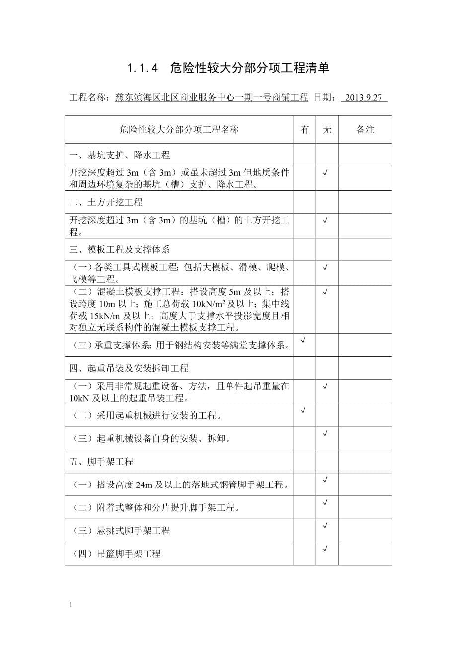 浙江2016版《浙江省建设工程施工现场安全管理台帐》电子教案_第5页