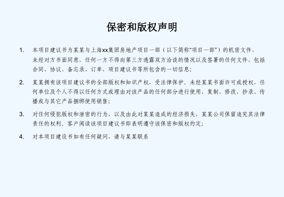 《精编》某房地产项目战略与管理提升方案分析_第2页