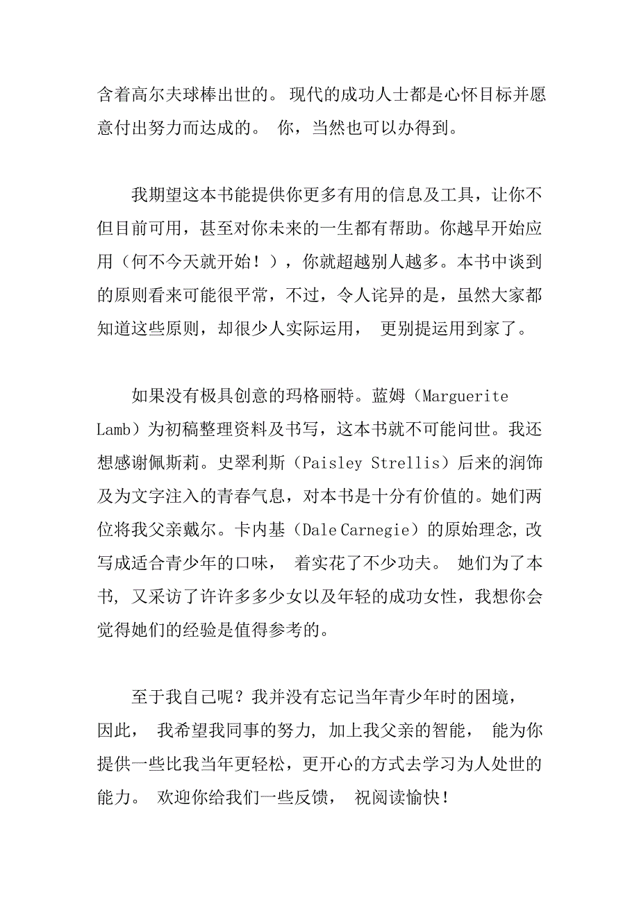 《精编》与人相处的大秘密_第3页