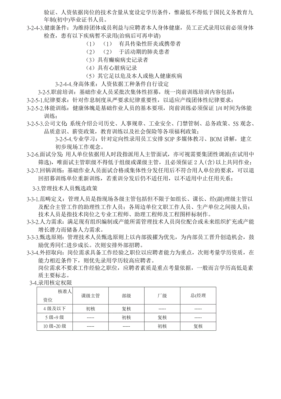 《精编》公司全套人事管理规定_第3页