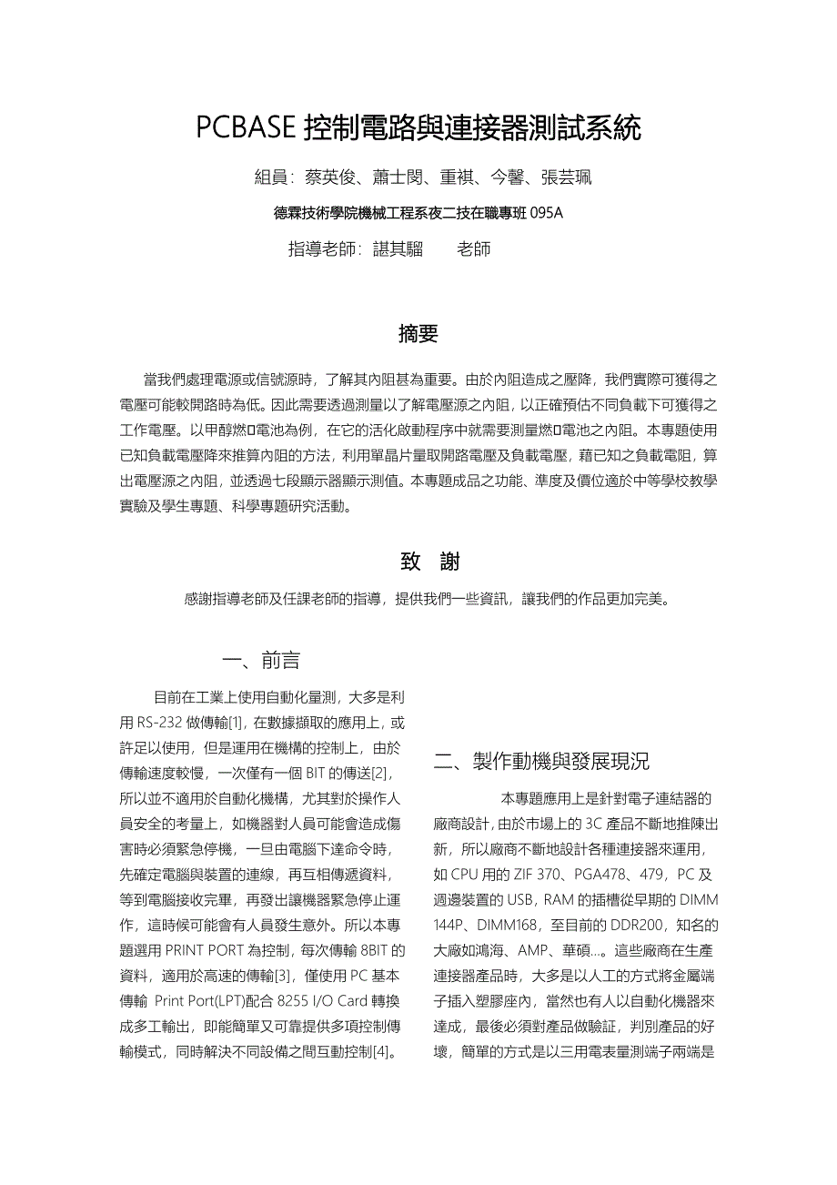 PCBASE控制电路与连接器测试系统方案_第1页