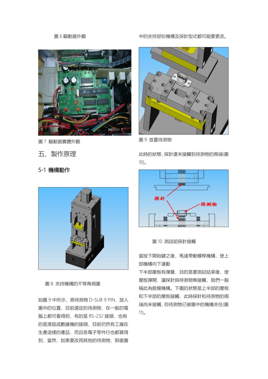 PCBASE控制电路与连接器测试系统方案_第4页