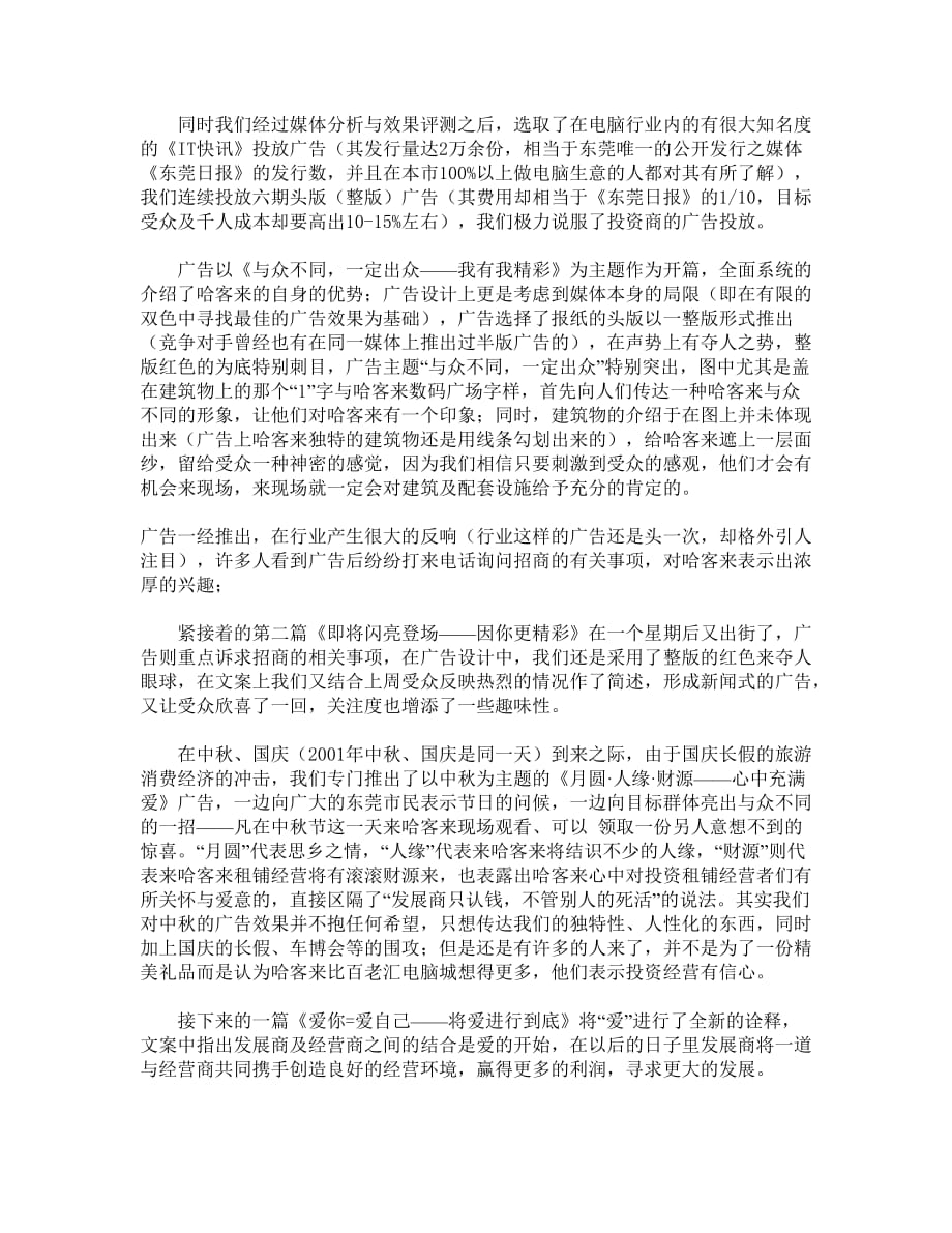 《精编》某数码广场招商策划方案分析_第4页