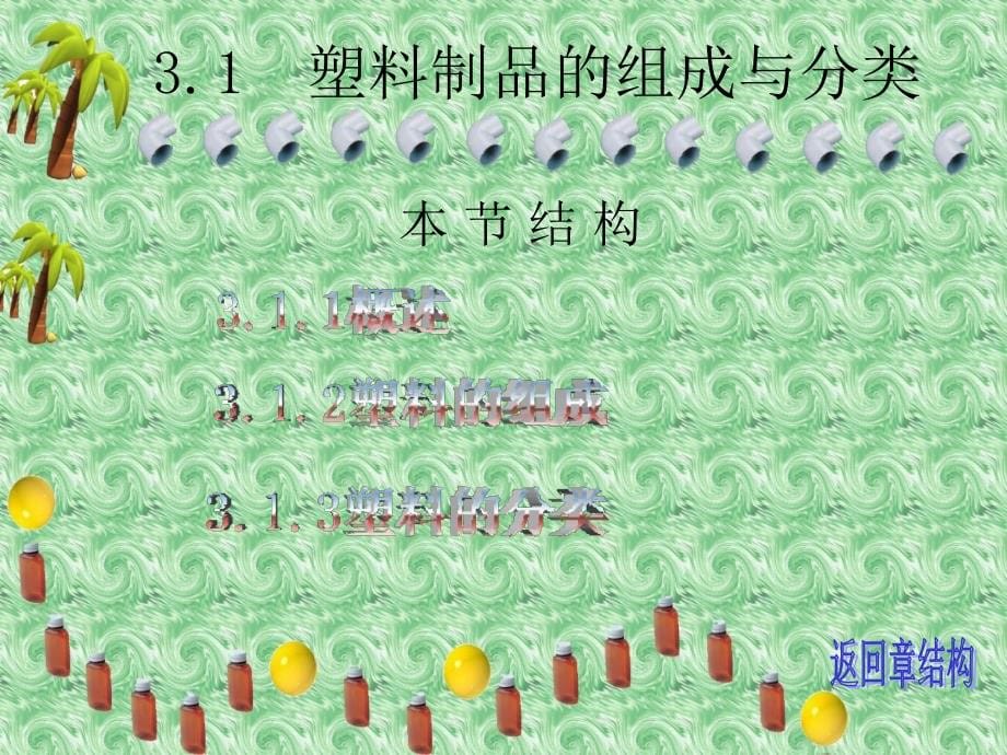 《精编》塑料制品的学习要点_第5页