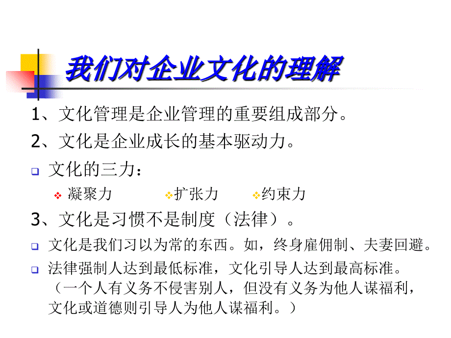 《精编》现代企业最高层次竞争-文化竞争_第2页