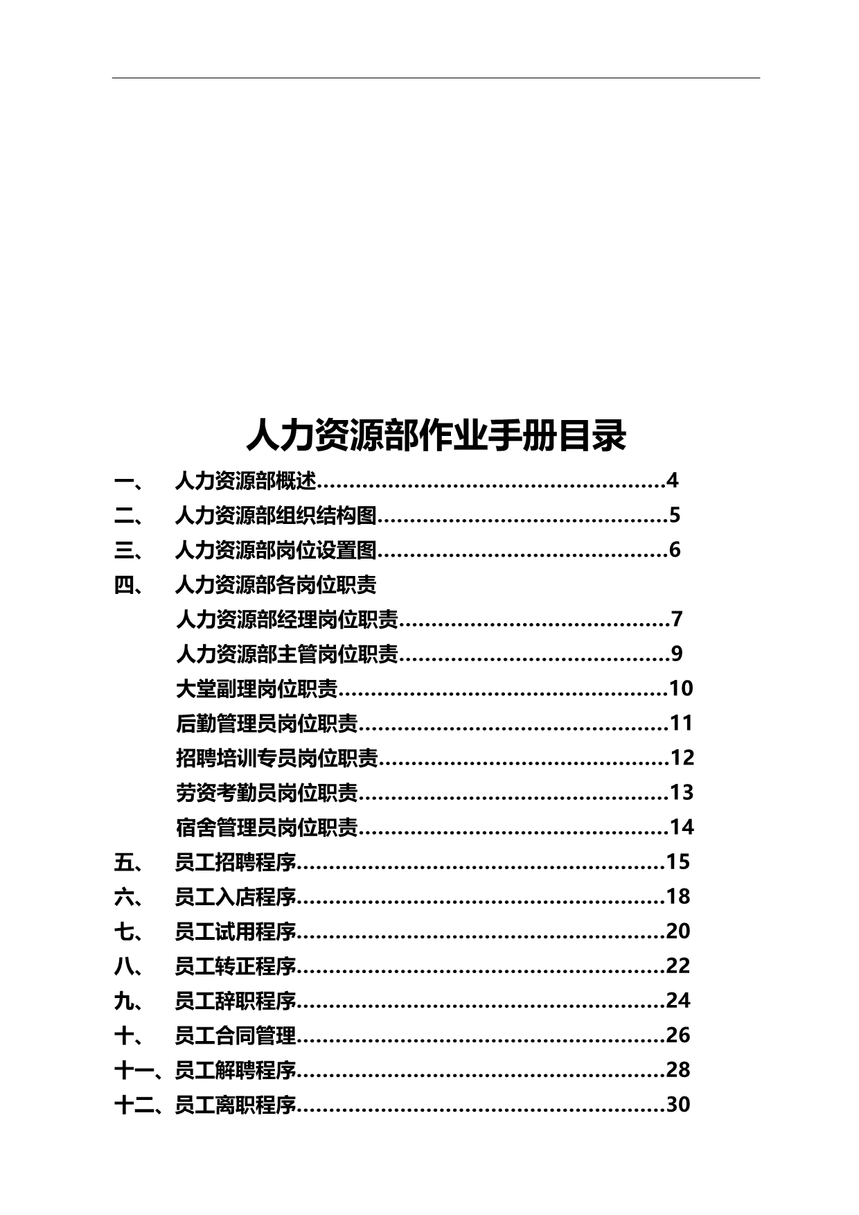 2020荆东大酒店人力资源部手册_第2页