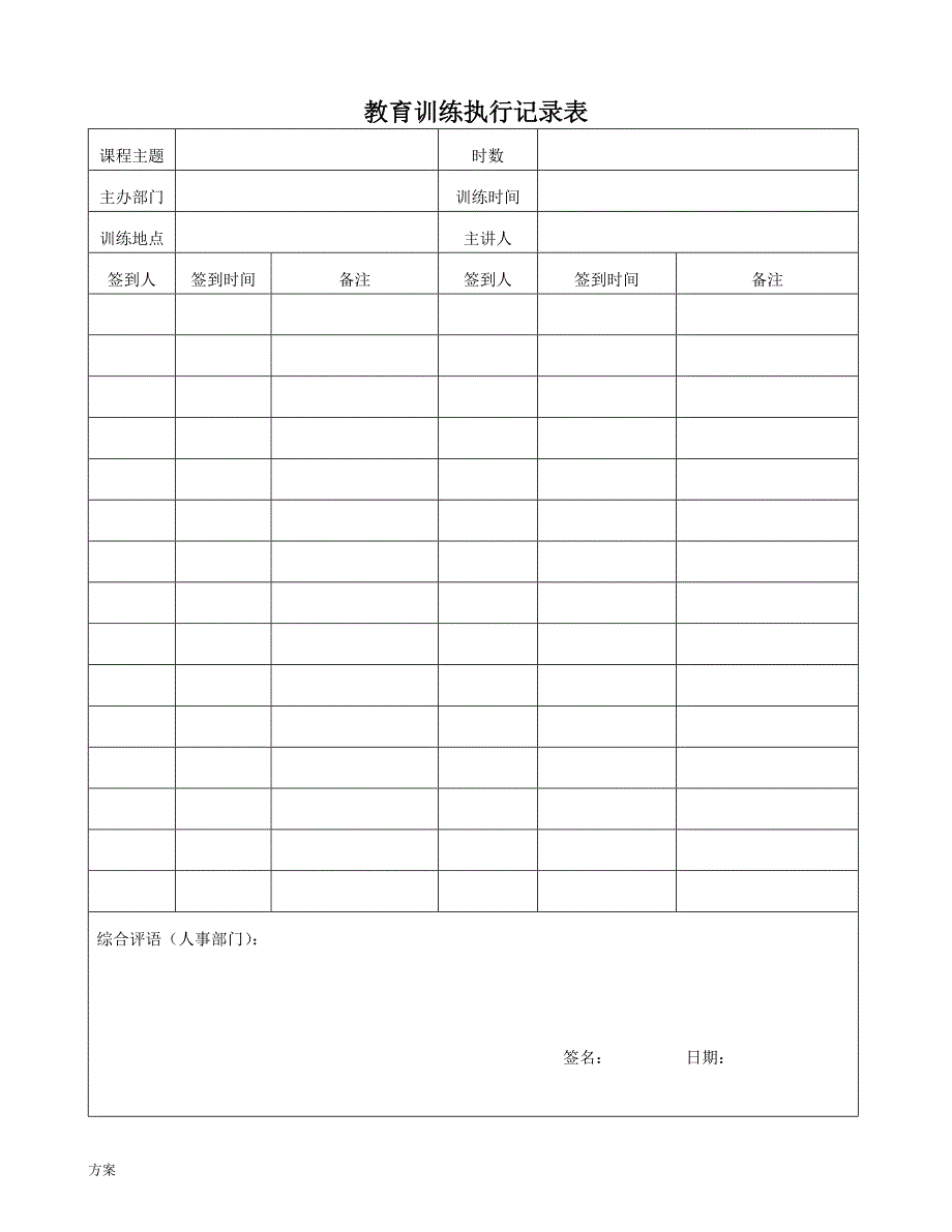 【超实用】全套企业培训体系建设的解决方案 (1).doc_第4页