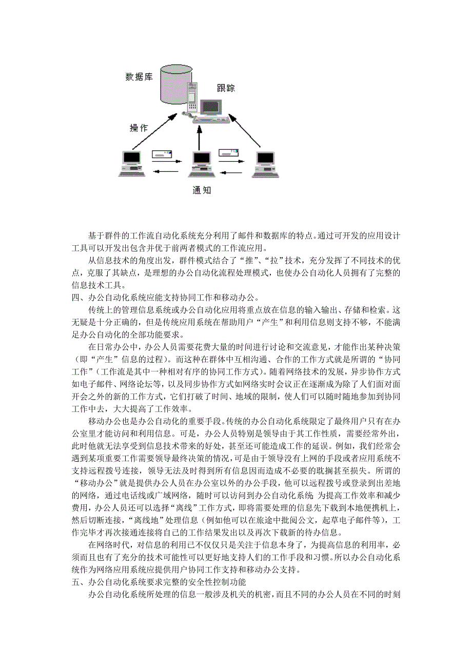 《精编》机关办公自动化系统概述_第4页