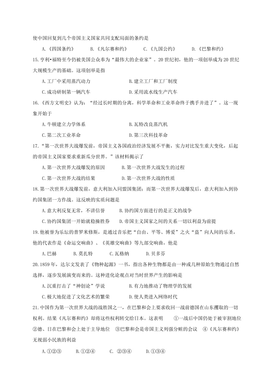 山东省滨州市沾化区2020届九年级历史上学期期末考试试题 新人教版_第3页