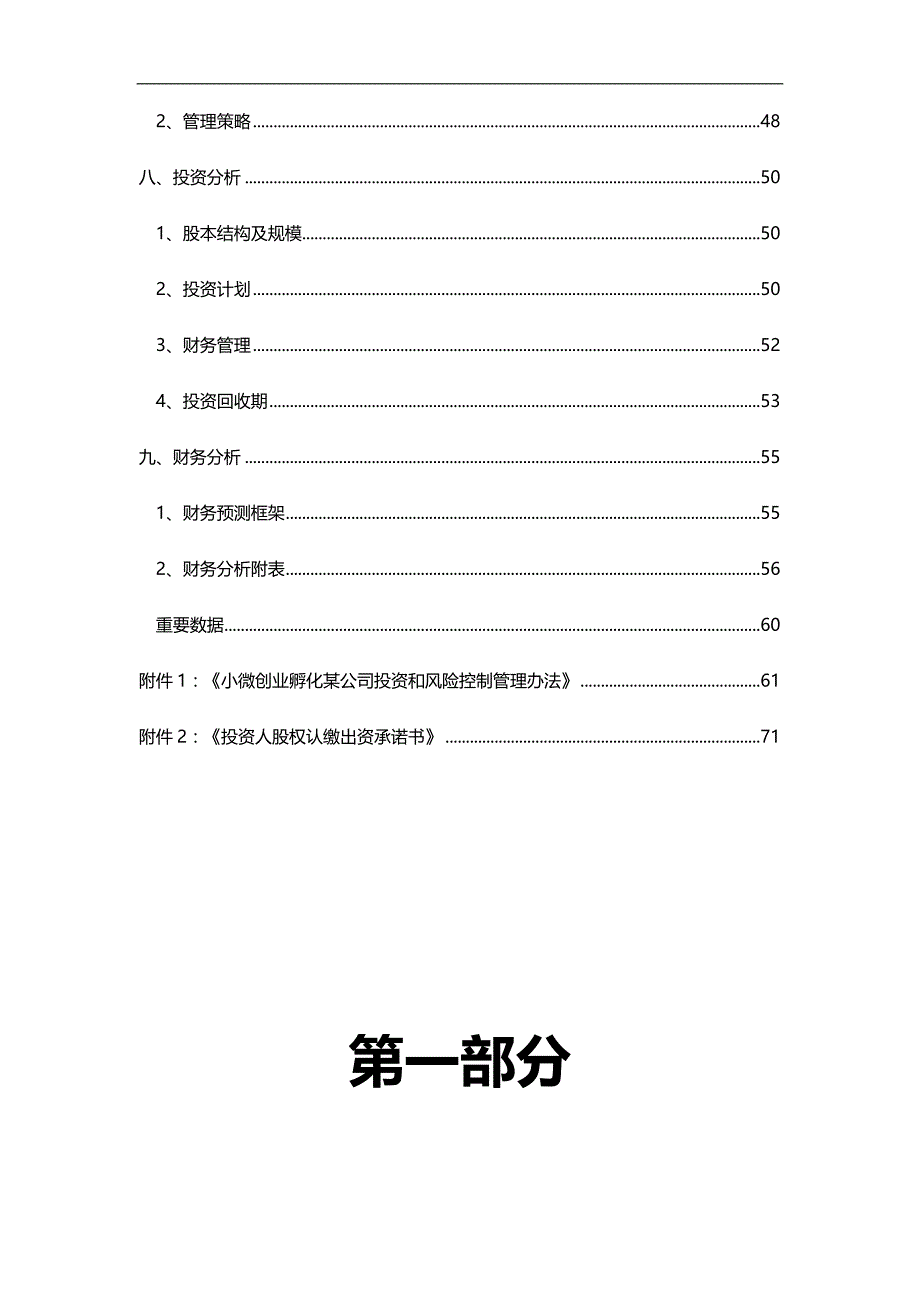 2020（创业指南）小微创业孵化有限公司_第4页