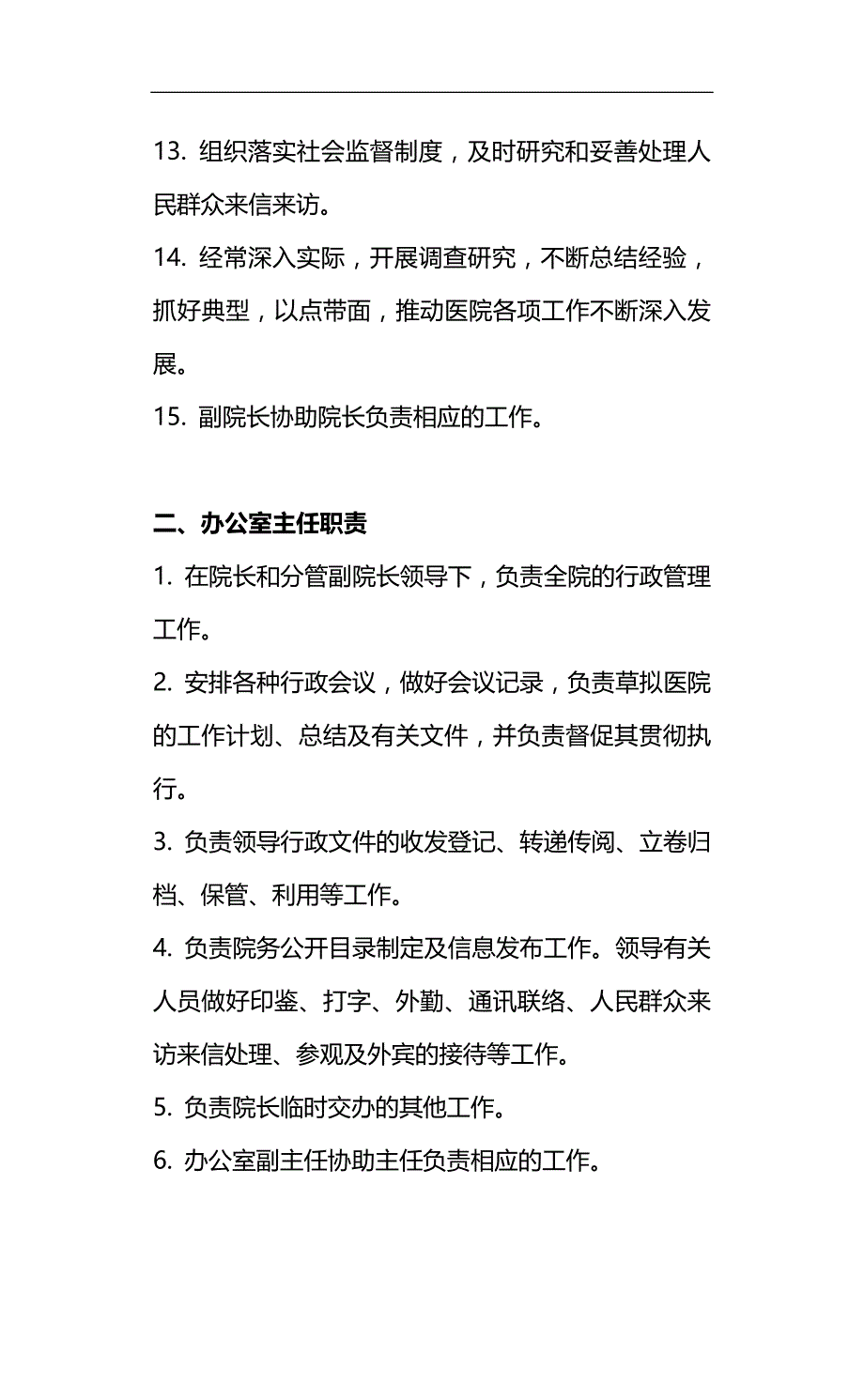 2020（岗位职责）医院各级各类人员岗位职责_第3页