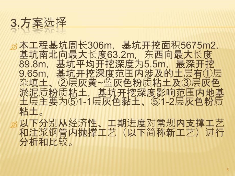 内抛式注浆钢管支撑技术PPT幻灯片课件_第5页