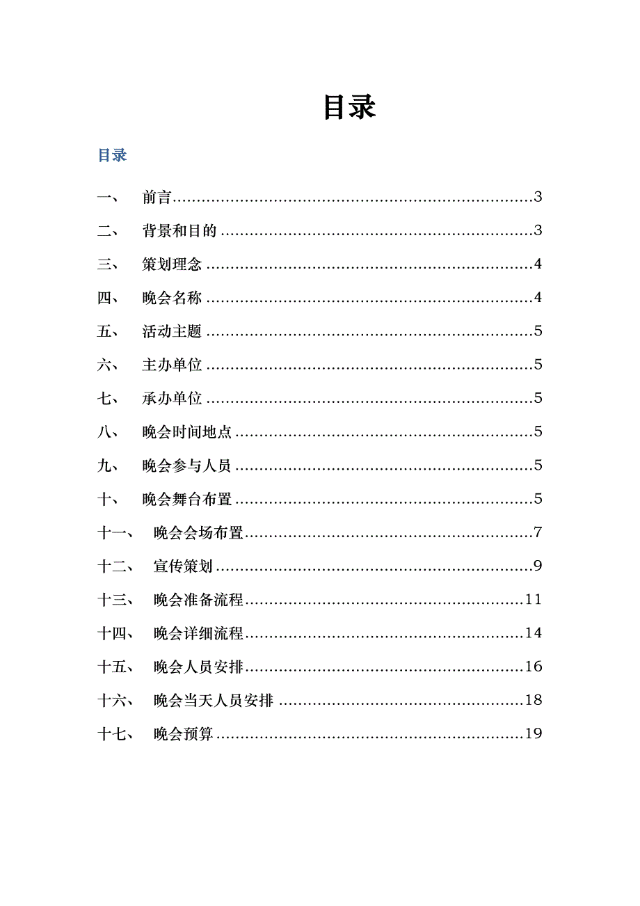 迎新晚会策划(101)_第2页