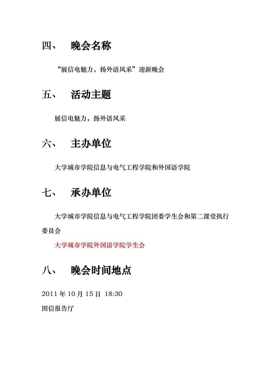 迎新晚会策划(101)_第5页