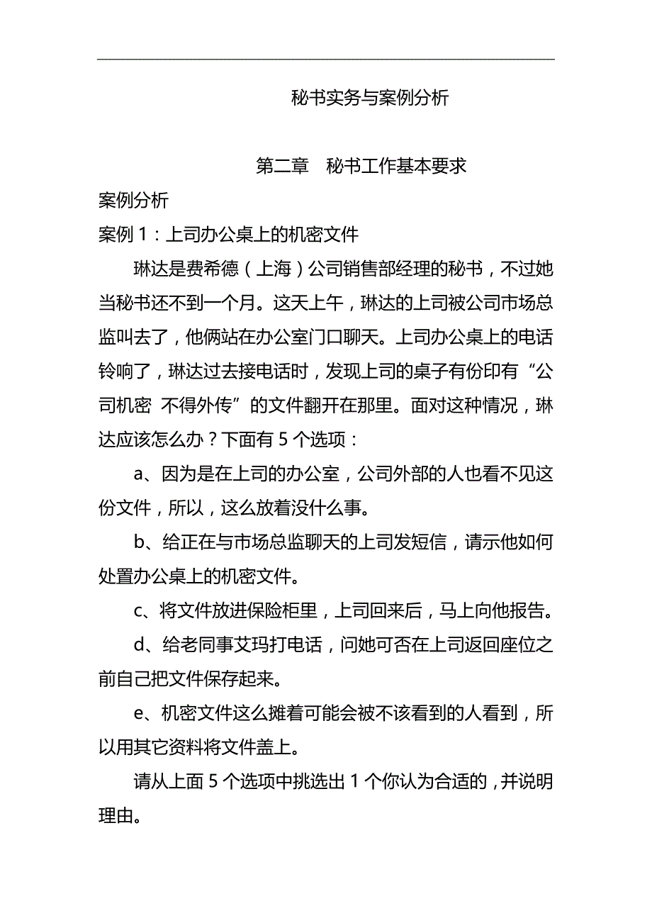 2020（行政文秘）秘书实务与案例分析_第1页