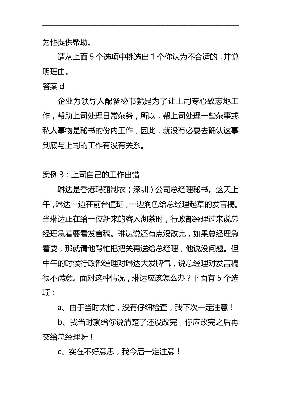 2020（行政文秘）秘书实务与案例分析_第3页