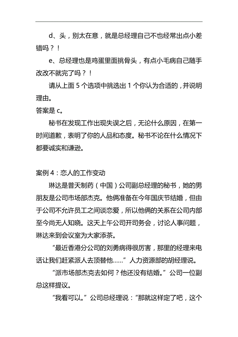 2020（行政文秘）秘书实务与案例分析_第4页