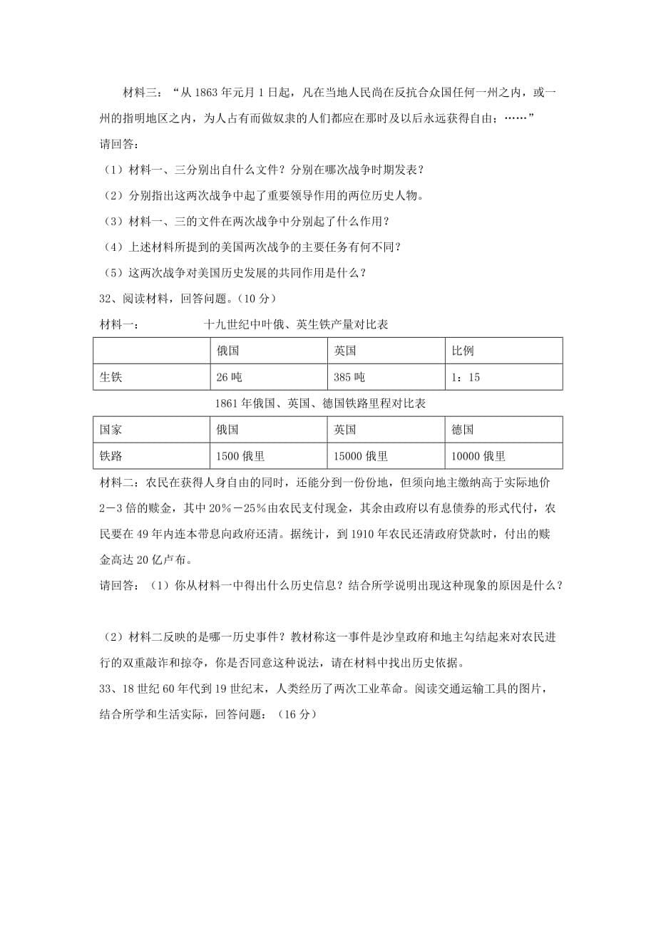 山东省博兴县2020届九年级历史上学期期中学业水平测试试题_第5页