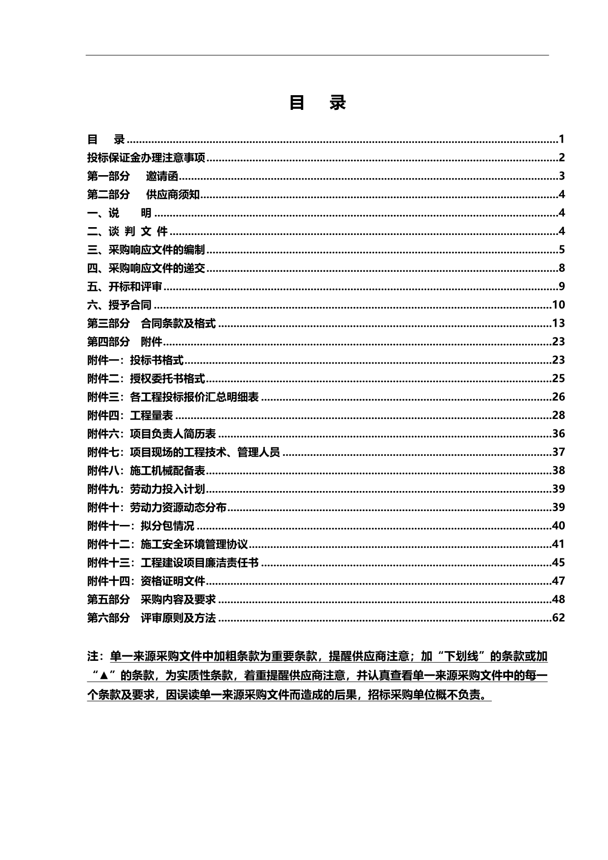 2020（采购管理）单一来源采购文件_第3页