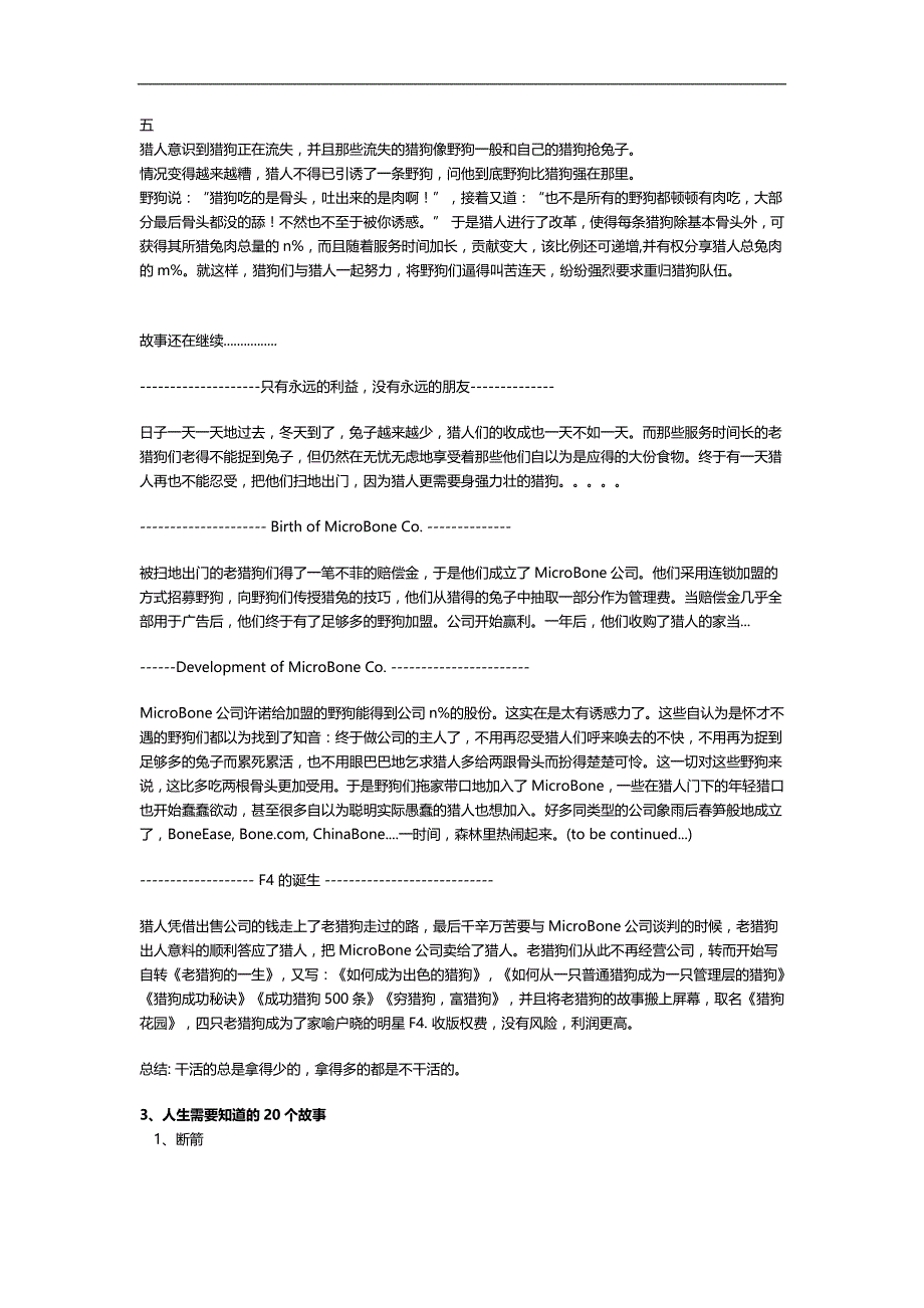 2020（培训体系）培训故事_第3页