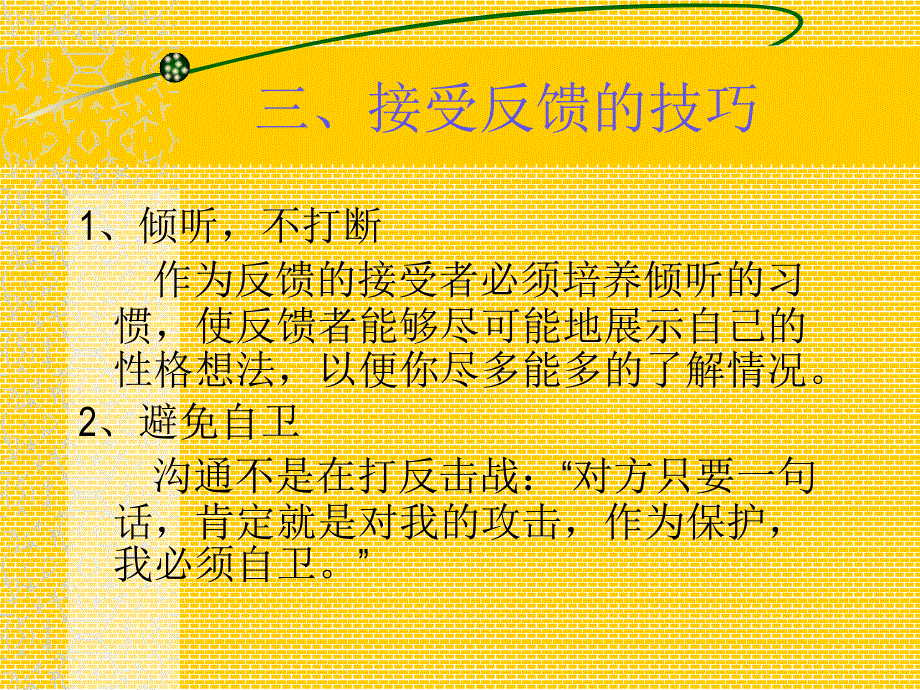 《精编》反馈的技巧及其意义_第4页