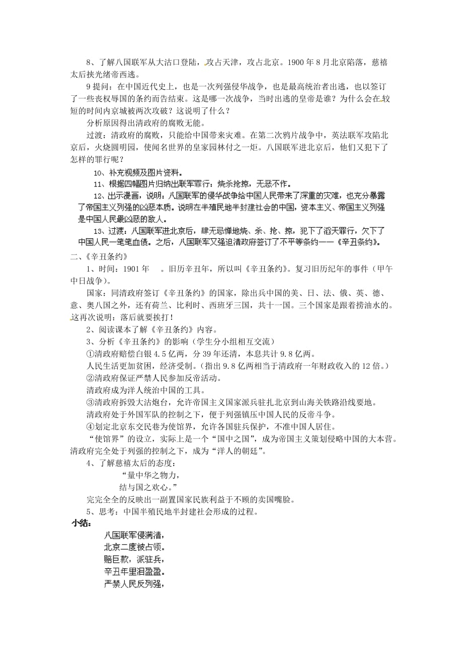 江苏省苏州市高新区第三中学校八年级历史上册 第5课 八国联军侵华战争教学案 新人教版_第2页