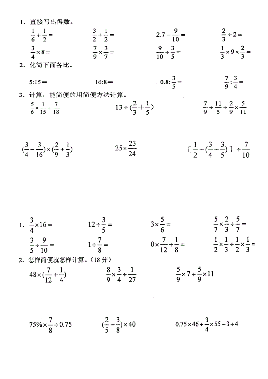 小学数学计算能力训练手册.doc_第2页