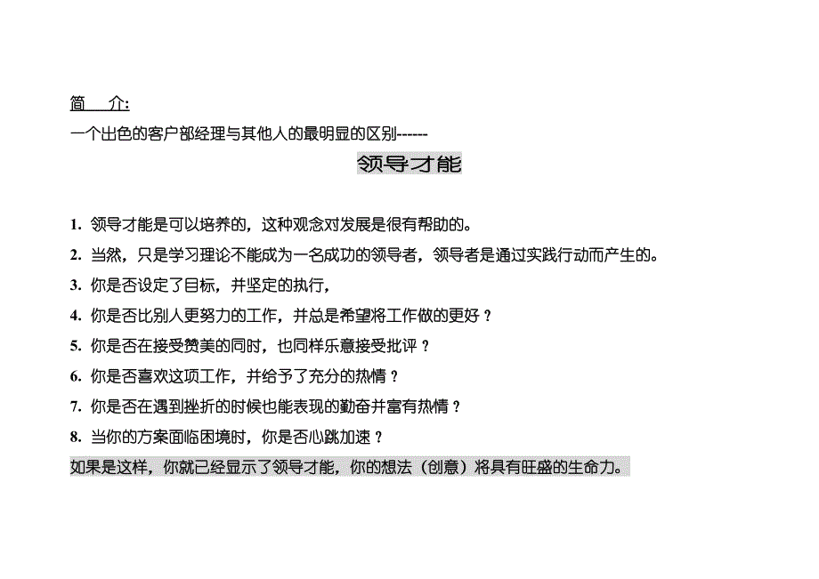 《精编》如何做一名出色的客户经理_第2页