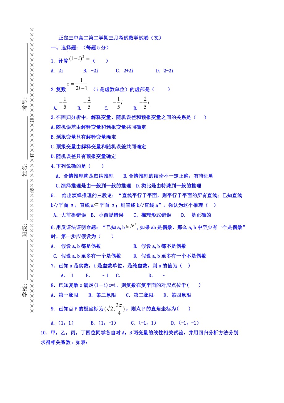 河北省正定县第三中学2018_2019学年高二3月月考数学试题_第1页