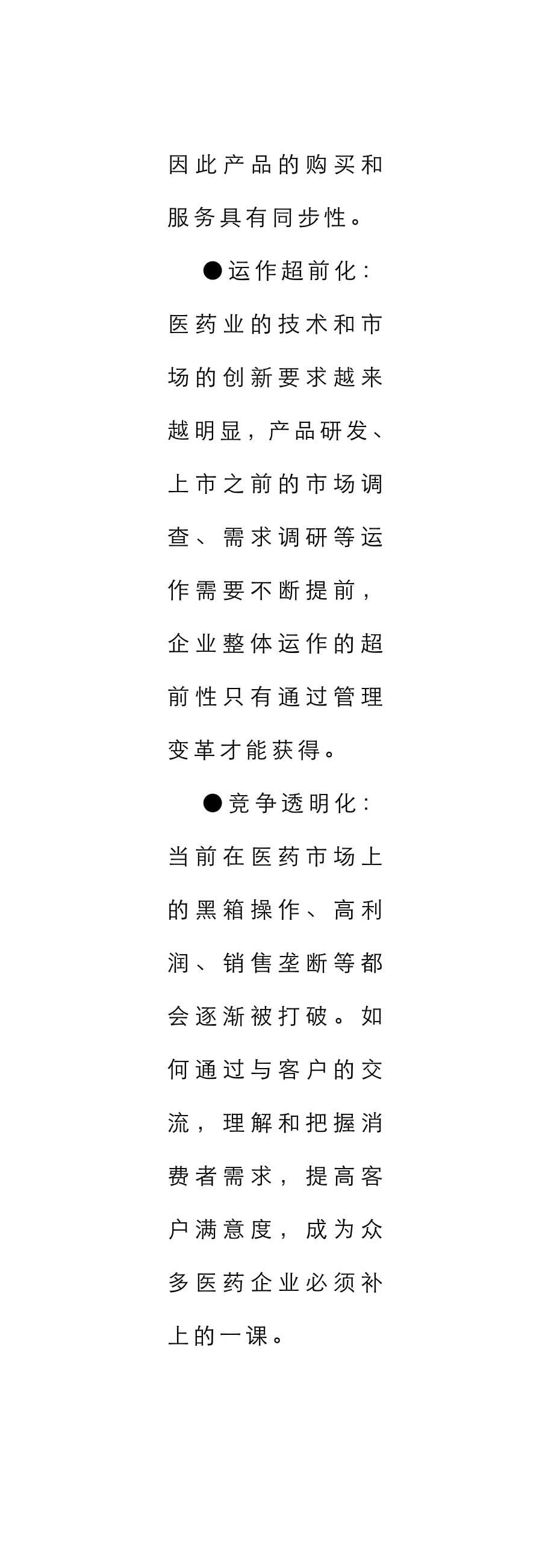 《精编》制药业客户关系管理实施方案_第5页