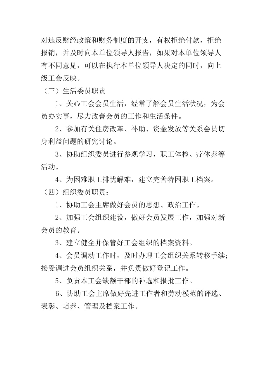 工会委员会分工.doc_第2页