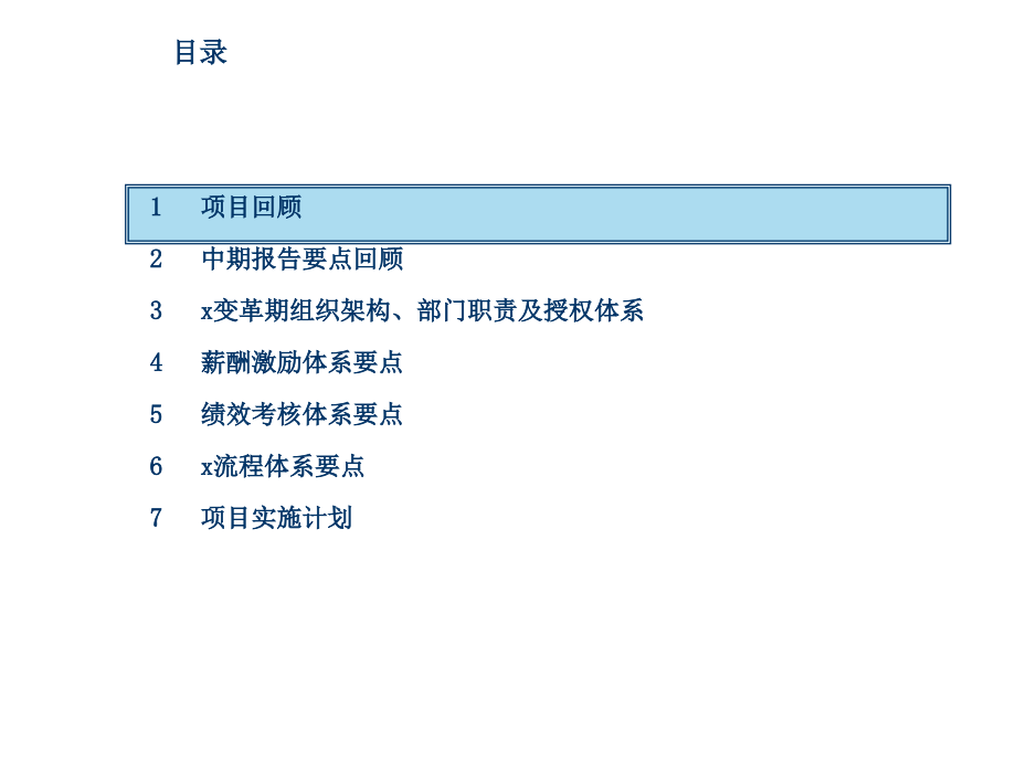 《精编》薪酬激励体系要点与绩效考核体系要点_第2页