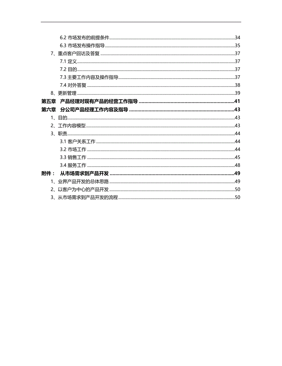 2020（员工手册）产品经理预备知识和管理流程手册_第4页